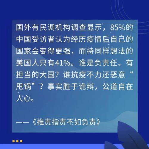 新华社九篇时评犀利揭开美式“甩锅”真面目