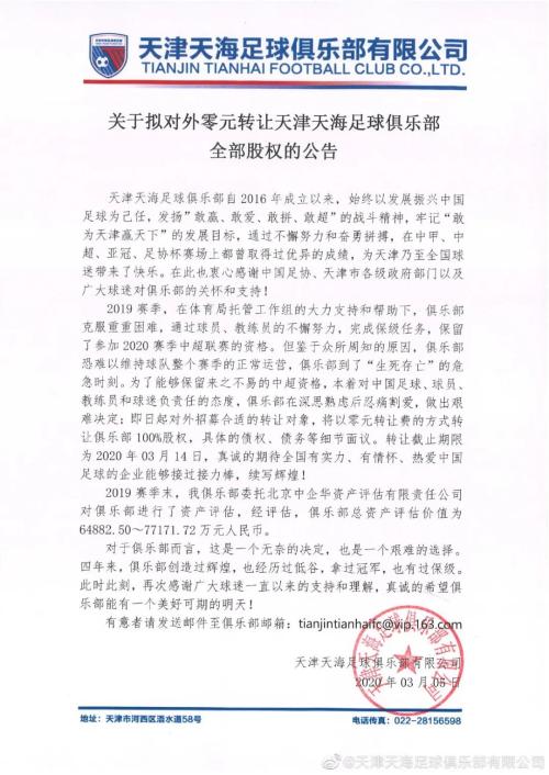 权健保健品帝国崩塌冲击波：中超豪门球队0元“卖身”失败，突然解散