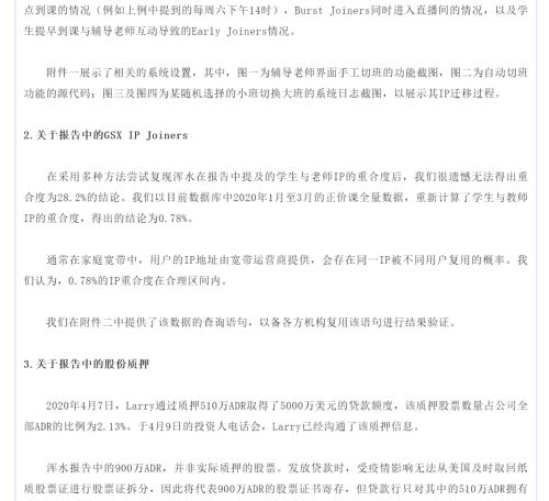 至少80%收入是造假？香橼之后又被浑水盯上，跟谁学指对方“无知”后又改口