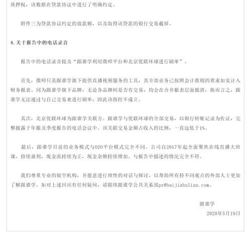 至少80%收入是造假？香橼之后又被浑水盯上，跟谁学指对方“无知”后又改口