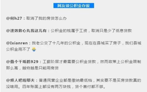 公积金要不要取消?网友热议,多位两会代表委员也发表了看法