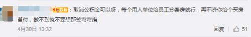 公积金要不要取消?网友热议,多位两会代表委员也发表了看法