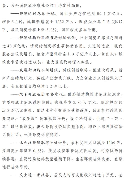 重磅！政府工作报告未提出全年经济增速具体目标，发行1万亿元抗疫特别国债！2000字速读......