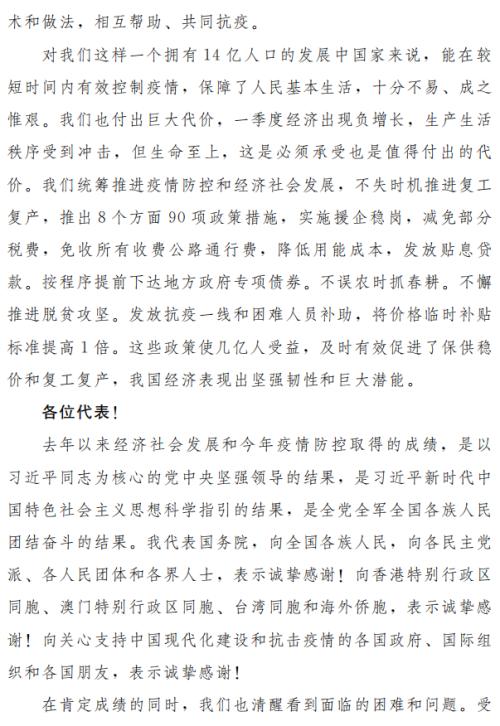 重磅！政府工作报告未提出全年经济增速具体目标，发行1万亿元抗疫特别国债！2000字速读......