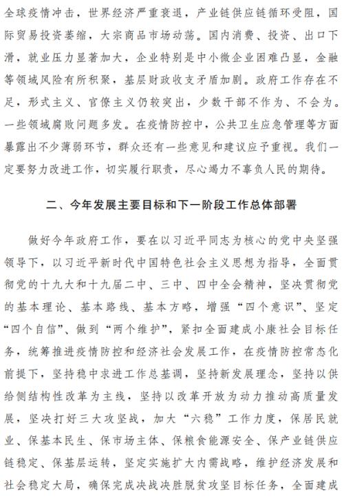 重磅！政府工作报告未提出全年经济增速具体目标，发行1万亿元抗疫特别国债！2000字速读......