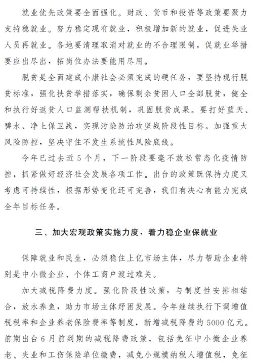 重磅！政府工作报告未提出全年经济增速具体目标，发行1万亿元抗疫特别国债！2000字速读......