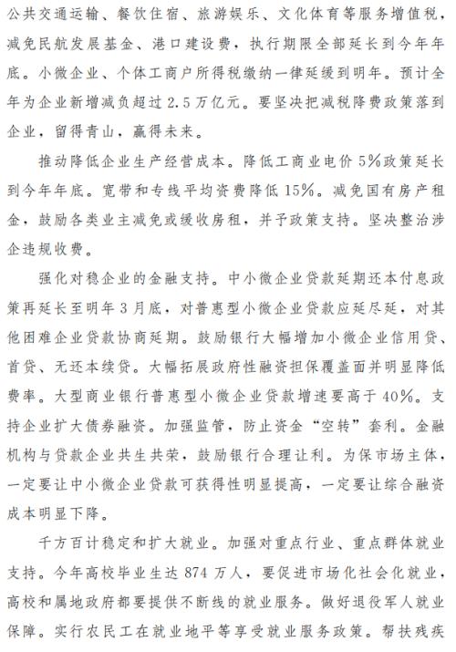 重磅！政府工作报告未提出全年经济增速具体目标，发行1万亿元抗疫特别国债！2000字速读......