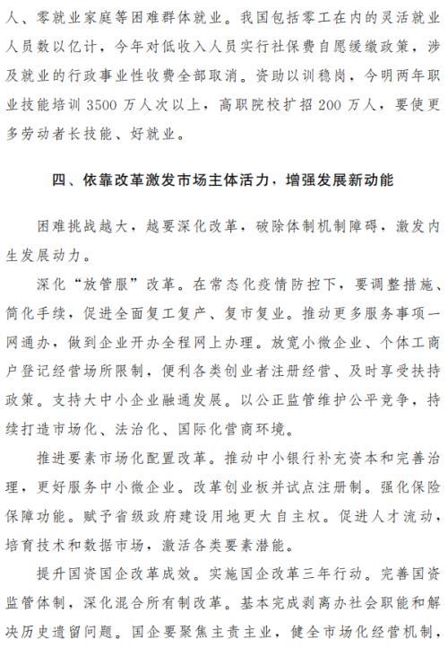 重磅！政府工作报告未提出全年经济增速具体目标，发行1万亿元抗疫特别国债！2000字速读......