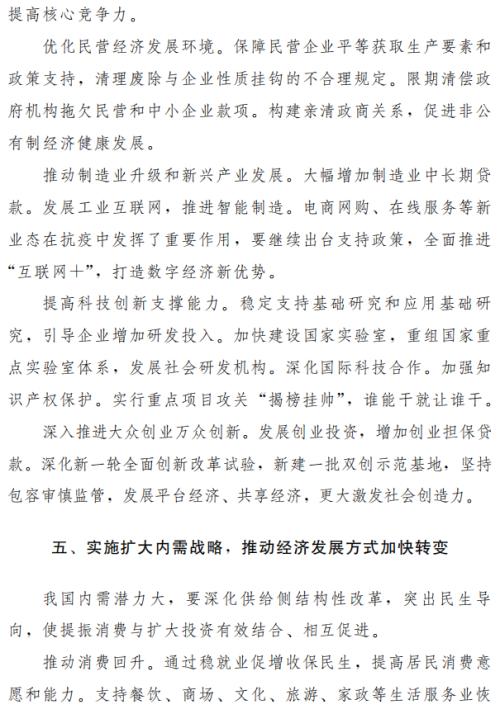 重磅！政府工作报告未提出全年经济增速具体目标，发行1万亿元抗疫特别国债！2000字速读......