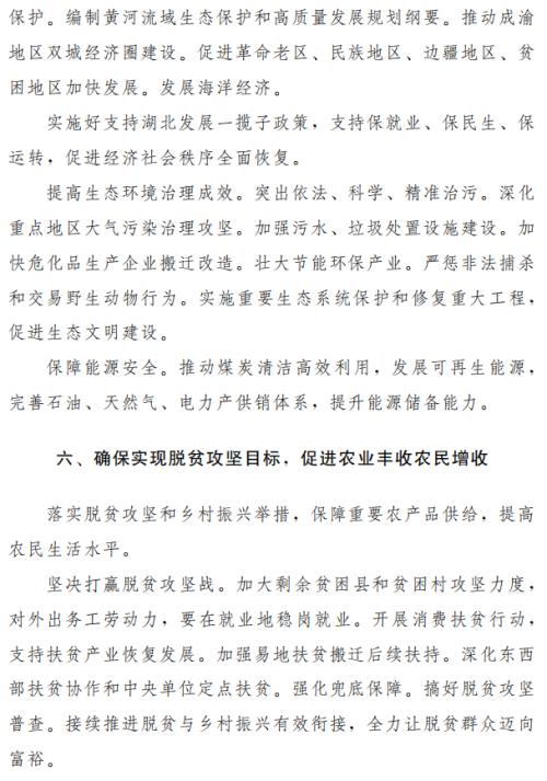 重磅！政府工作报告未提出全年经济增速具体目标，发行1万亿元抗疫特别国债！2000字速读......