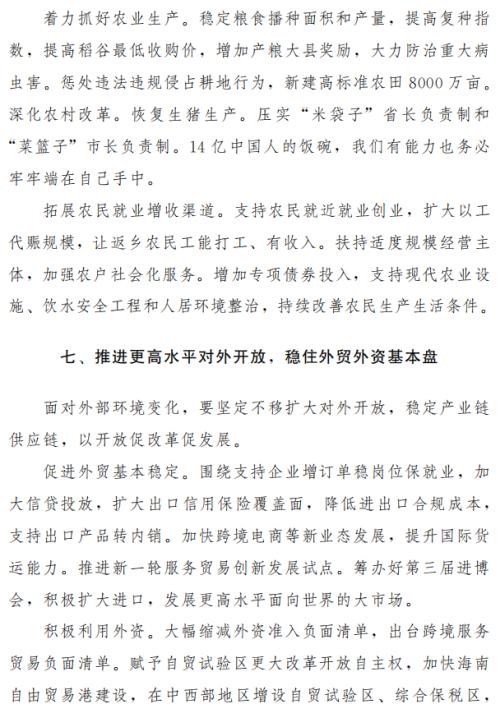 重磅！政府工作报告未提出全年经济增速具体目标，发行1万亿元抗疫特别国债！2000字速读......