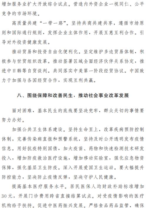 重磅！政府工作报告未提出全年经济增速具体目标，发行1万亿元抗疫特别国债！2000字速读......