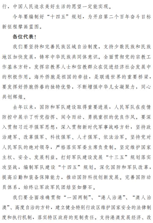 重磅！政府工作报告未提出全年经济增速具体目标，发行1万亿元抗疫特别国债！2000字速读......