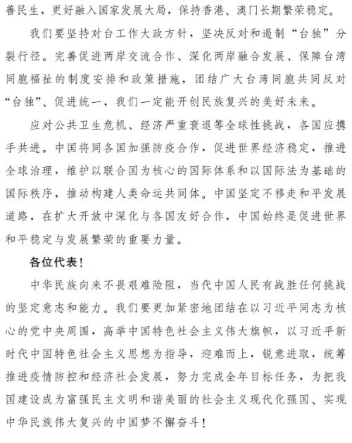 重磅！政府工作报告未提出全年经济增速具体目标，发行1万亿元抗疫特别国债！2000字速读......