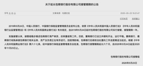 包商银行最新动态，接管期限延长六个月！蒙商银行25日全面对外营业！