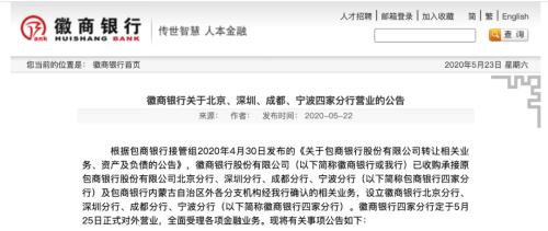 包商银行最新动态，接管期限延长六个月！蒙商银行25日全面对外营业！