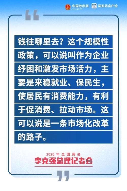 重磅干货！总理记者会精华版：放水太多,有人浑水摸鱼！2万亿直达基层,中央瞪大眼睛查！更回应中美脱钩、