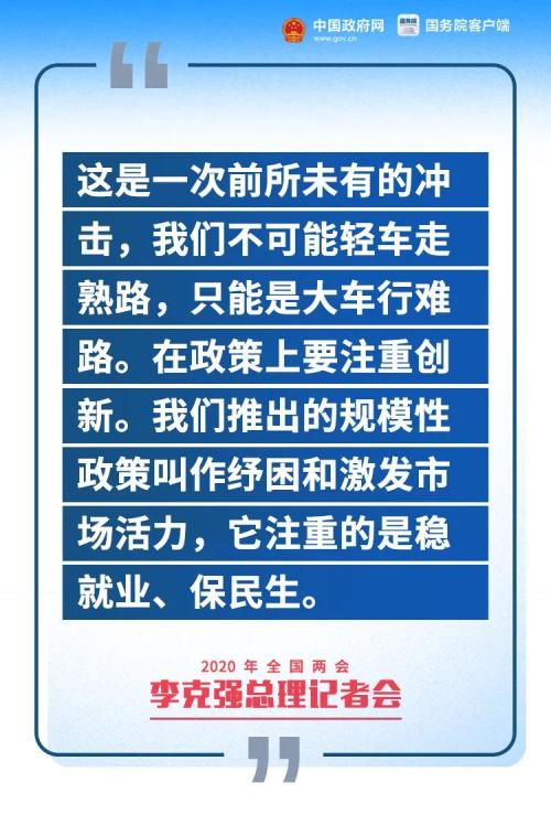 重磅干货！总理记者会精华版：放水太多,有人浑水摸鱼！2万亿直达基层,中央瞪大眼睛查！更回应中美脱钩、