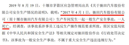 驰田汽车IPO招股书自相矛盾多，生产事故披露和官方披露不一致