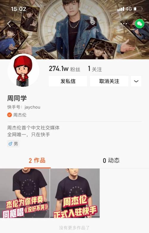 不愧是周董，快手4小时吸粉164万，还顺手拉动一家上市公司股票涨停