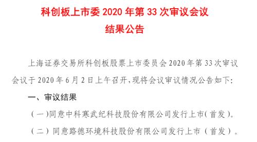 寒武纪芯片公司动态 one_20200602194832817.jpg