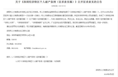 重磅!个人破产制度深圳破冰 债务门槛50万起 “诚实而不幸”者可获重生 恶意逃债也有防范机制