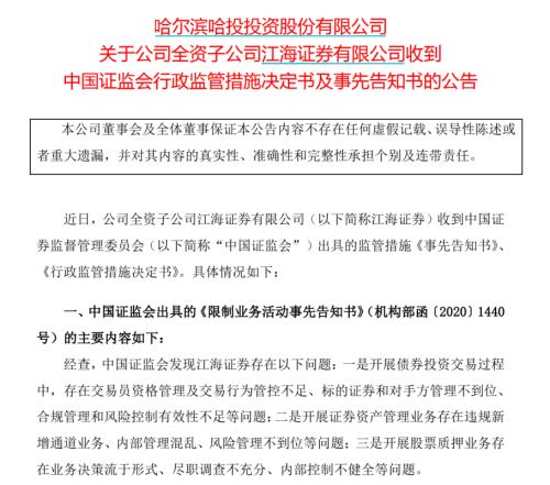 又见券商重罚！案涉