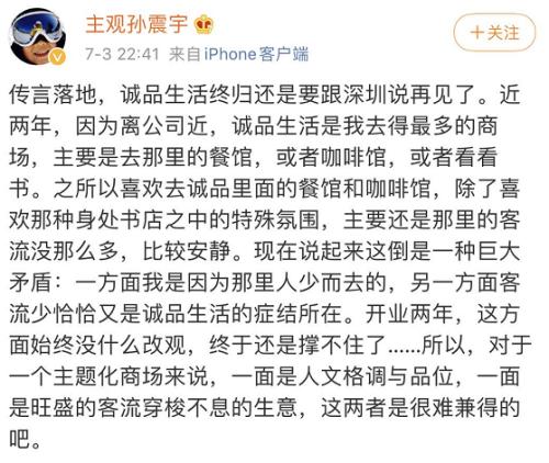 倒闭：深圳诚品书店突然宣布！网友感叹：千万豪宅的深圳，却容不下一家书店？