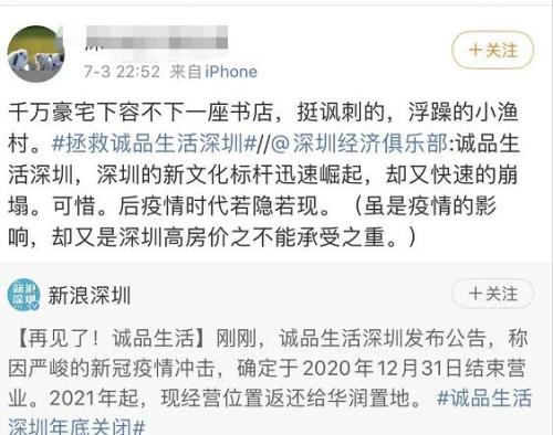 倒闭：深圳诚品书店突然宣布！网友感叹：千万豪宅的深圳，却容不下一家书店？