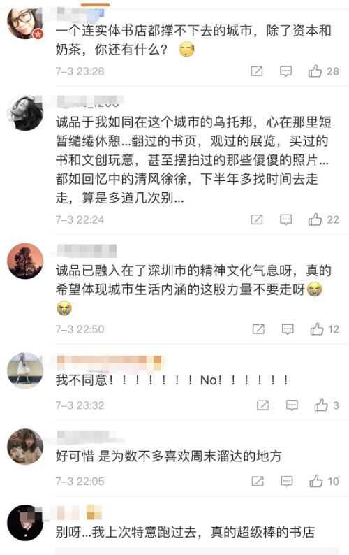 倒闭：深圳诚品书店突然宣布！网友感叹：千万豪宅的深圳，却容不下一家书店？