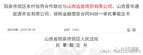 阳泉农商行：一笔借贷逾期，三次无效诉讼，六年追讨无果