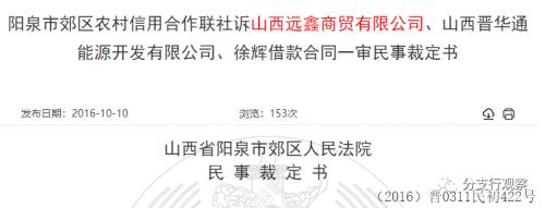 阳泉农商行：一笔借贷逾期，三次无效诉讼，六年追讨无果