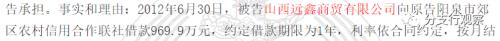 阳泉农商行：一笔借贷逾期，三次无效诉讼，六年追讨无果