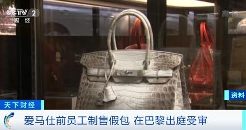 奢侈品行业一桩丑闻曝光！爱马仕前员工制售假包，每个最高能卖25万元！