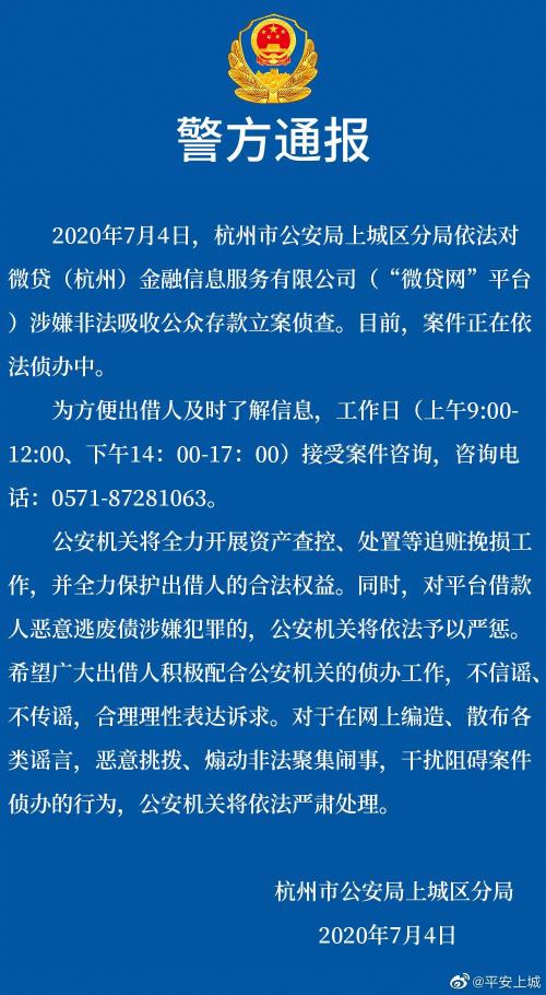 3000亿平台爆雷！杭州最大P2P遭立案侦查，刚上市不足两年！超11万投资人受波及，这家A股公司也中