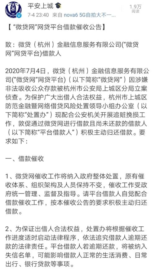 3000亿规模P2P平台被立案侦查！仍有60多亿未还