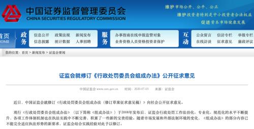 这份办法正在征求意见！证券、银行、保险业都将迎来行政处罚新规，有何不同？