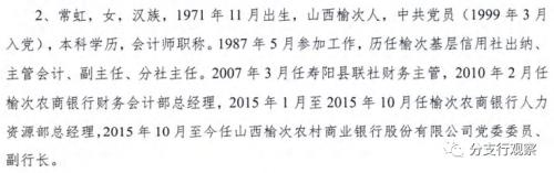 山西榆次农商行215亿总资产:净利润仅1507万,不良贷款率成谜