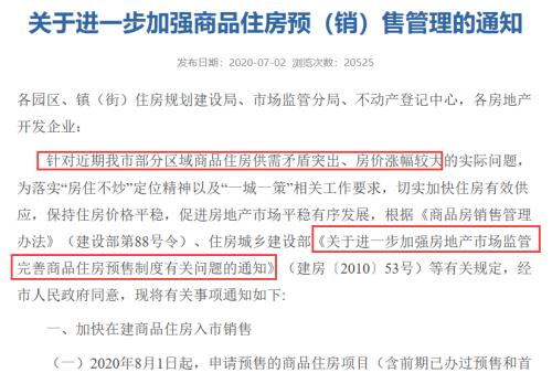 炒房客懵了！杭州、东莞之后，又一城升级楼市限购！6月新房涨幅领跑全国