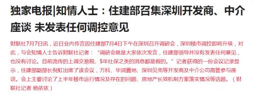 辟谣了！深圳否认升级地产调控，这三地却加码调控给楼市“降温”！