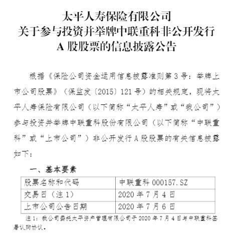 又举牌了！太平人寿拟19亿投资这家公司，权益投资仍是大方向，险资这样看当下A股