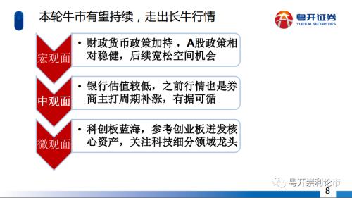 粤开策略|深度？主题：五年周期起点，长牛行情可期