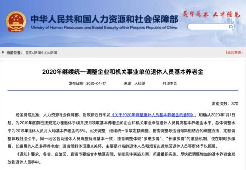 定了定了！养老金涨5％ 到账期限明确