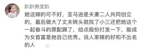 网友炸了！贝索斯前妻成美国女首富，身家4400亿！迟早要超巴菲特？