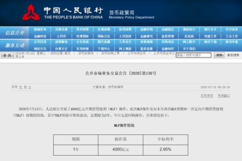 MLF利率连续三月保持不变 意味着什么？LPR变动可能性有多大？