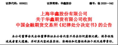 这家期货公司刚增资9000万 就被交易所通报批评 半年内不能在中金所