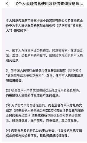 花呗部分用户接入央行征信，什么样的用户群已接入？怎么查？