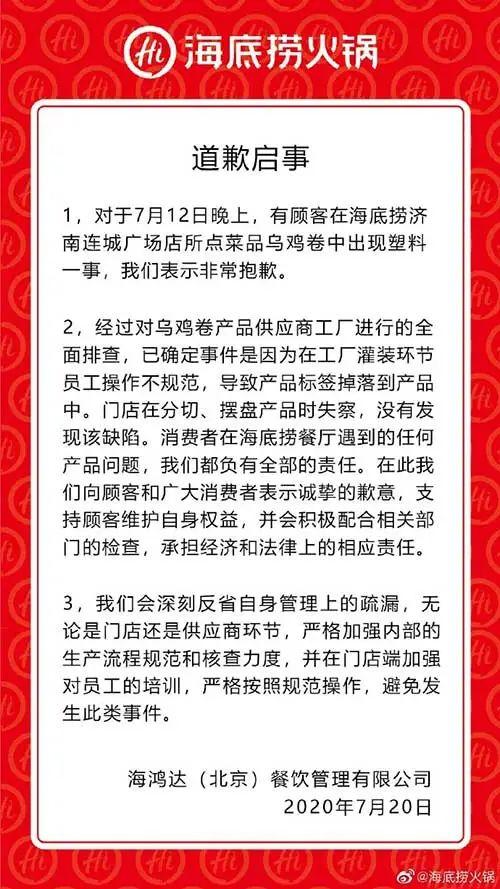 一个月内第二次出事！筷子被检出大肠菌群，海底捞回应