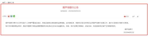 突发!千亿银行原行长被查 13年前曾因6亿大案遭罚!央行银保监发声