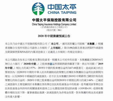 净利预计下降57%！中国太平打响中报第一枪 A股五大险企上半年净利增速或承压